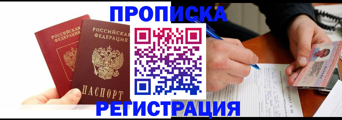 прописка гарантия в Ростовской области